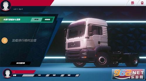 欧洲卡车3最新版爆料,全新路线、卡车升级，驾驶体验再升级！